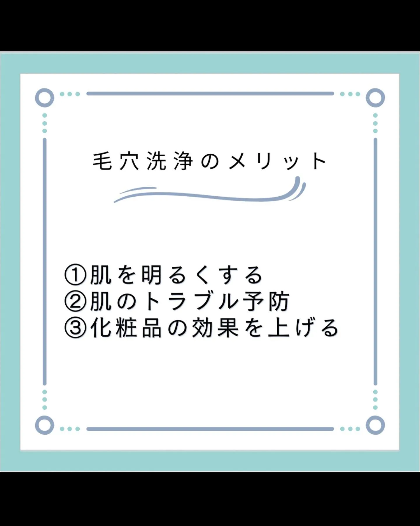 今回は毛穴洗浄をやるべきメリットをご紹介致します🥰