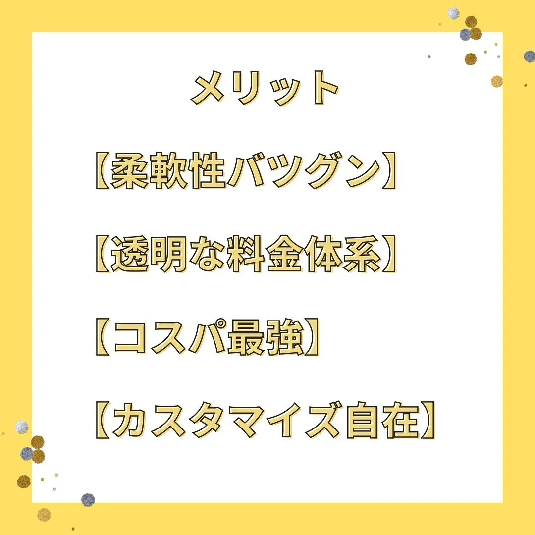 ✨ 【都度払いがオススメの理由】！✨